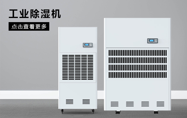 印刷業(yè)需要除濕機嗎？