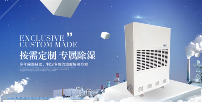 倉庫防潮用除濕機，解決倉庫潮濕難題