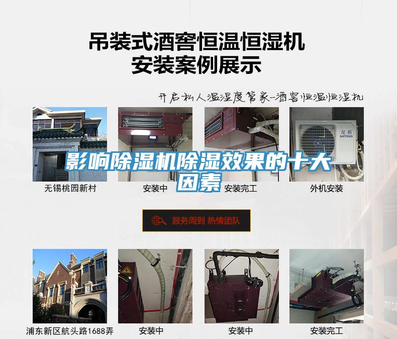 影響除濕機除濕效果的十大因素