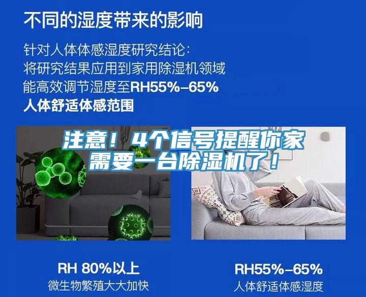 注意！4個信號提醒你家需要一臺除濕機(jī)了！