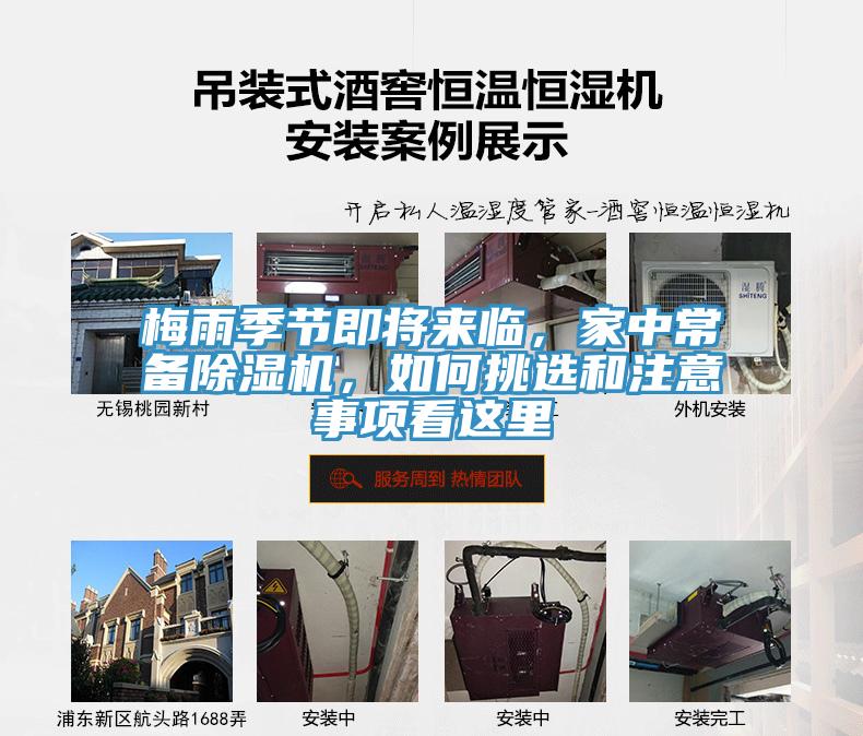梅雨季節(jié)即將來(lái)臨，家中常備除濕機(jī)，如何挑選和注意事項(xiàng)看這里
