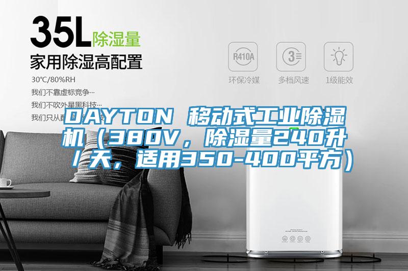 DAYTON 移動式工業(yè)除濕機(jī)（380V，除濕量240升／天，適用350-400平方）