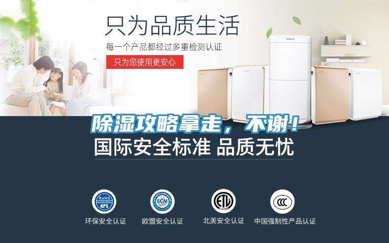 除濕攻略拿走，不謝！