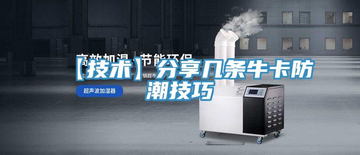【技術】分享幾條?？ǚ莱奔记?></div>
								<div   id=