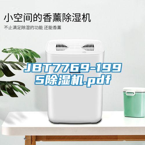 JBT7769-1995除濕機(jī).pdf