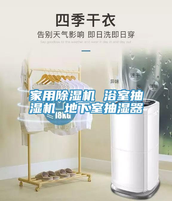 家用除濕機(jī) 浴室抽濕機(jī) 地下室抽濕器