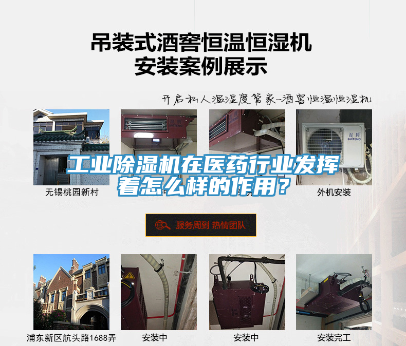 工業(yè)除濕機在醫(yī)藥行業(yè)發(fā)揮著怎么樣的作用？