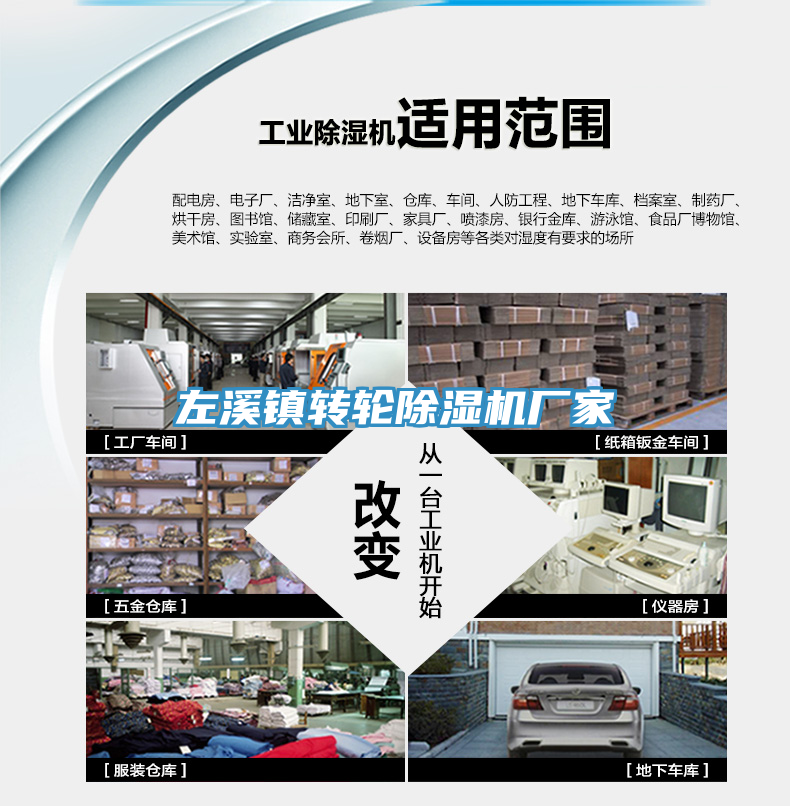 左溪鎮(zhèn)轉(zhuǎn)輪除濕機(jī)廠(chǎng)家