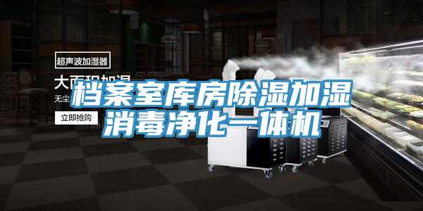 檔案室?guī)旆砍凉窦訚裣緝艋惑w機