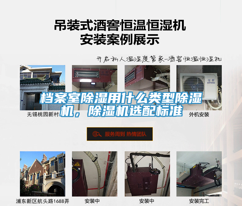 檔案室除濕用什么類(lèi)型除濕機(jī)，除濕機(jī)選配標(biāo)準(zhǔn)