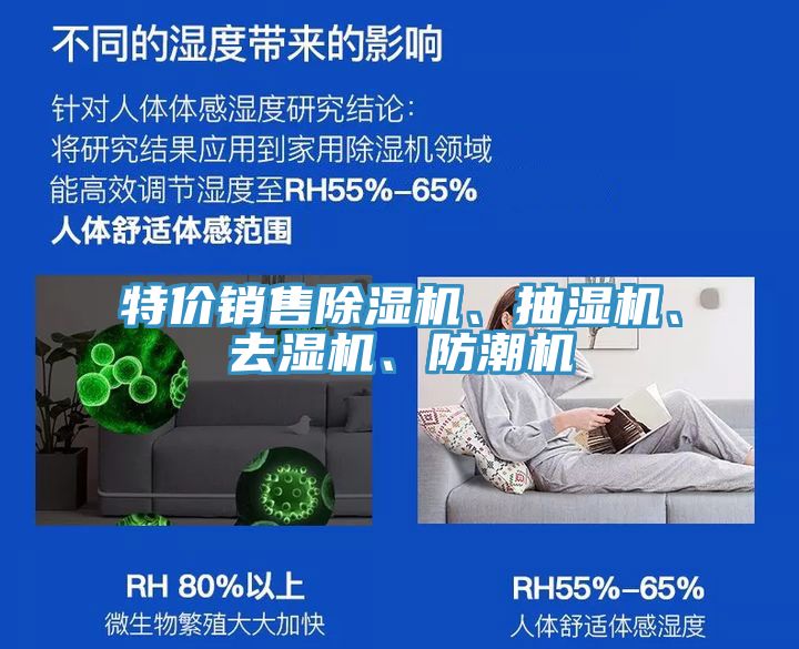 特價銷售除濕機、抽濕機、去濕機、防潮機