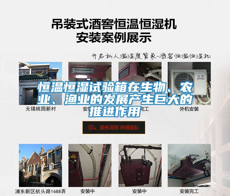 恒溫恒濕試驗箱在生物、農業(yè)、漁業(yè)的發(fā)展產生巨大的推進作用