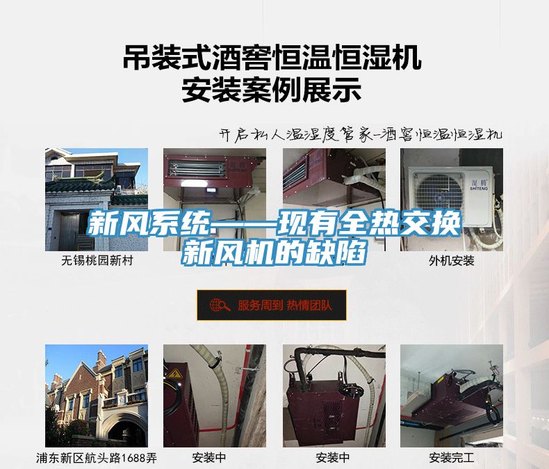 新風(fēng)系統(tǒng)——現(xiàn)有全熱交換新風(fēng)機(jī)的缺陷