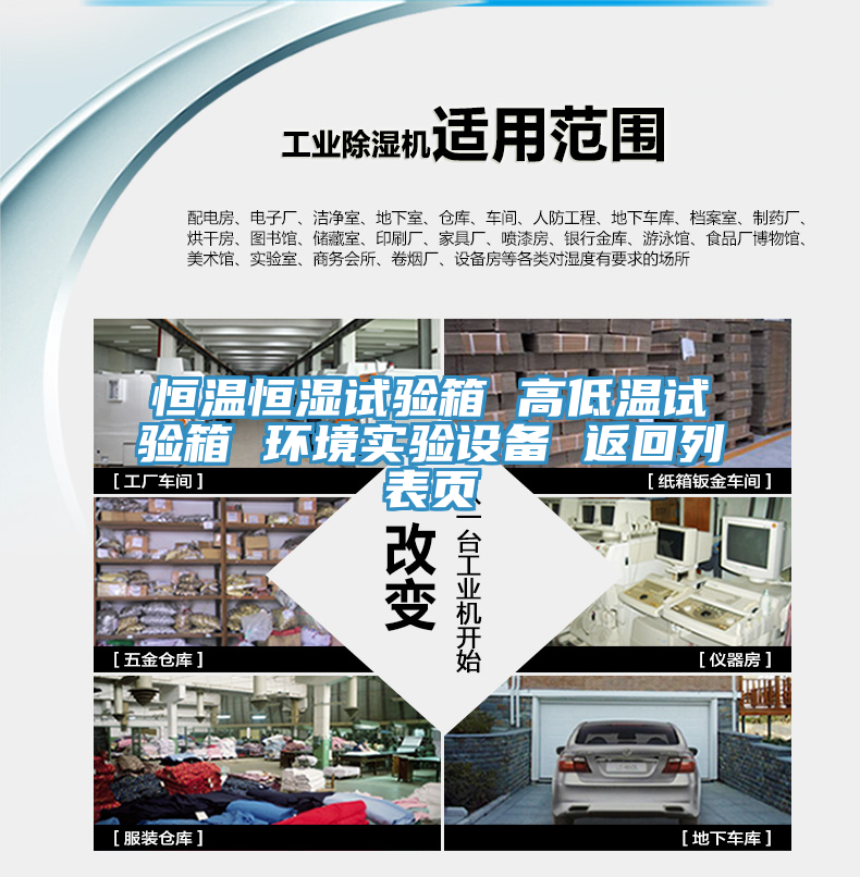 恒溫恒濕試驗箱 高低溫試驗箱 環(huán)境實驗設(shè)備 返回列表頁