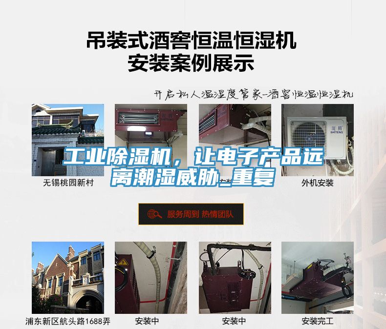 工業(yè)除濕機，讓電子產(chǎn)品遠離潮濕威脅_重復