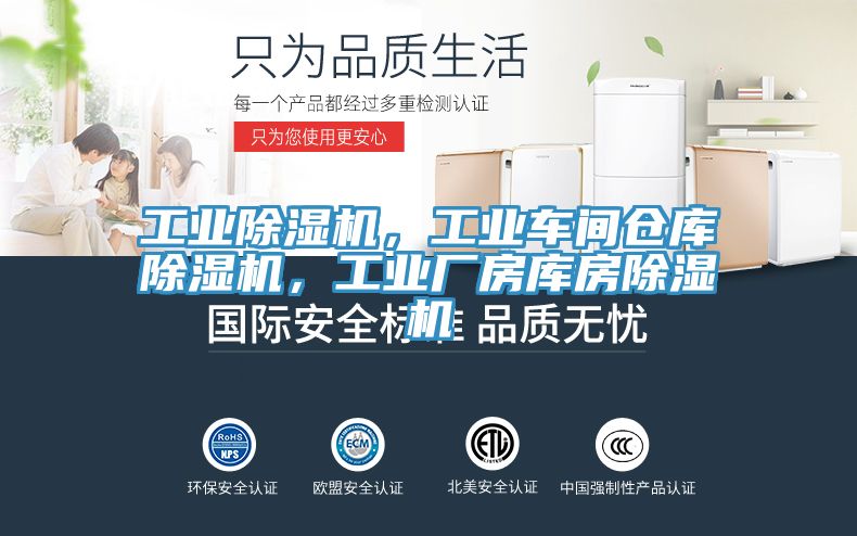 工業(yè)除濕機，工業(yè)車間倉庫除濕機，工業(yè)廠房庫房除濕機