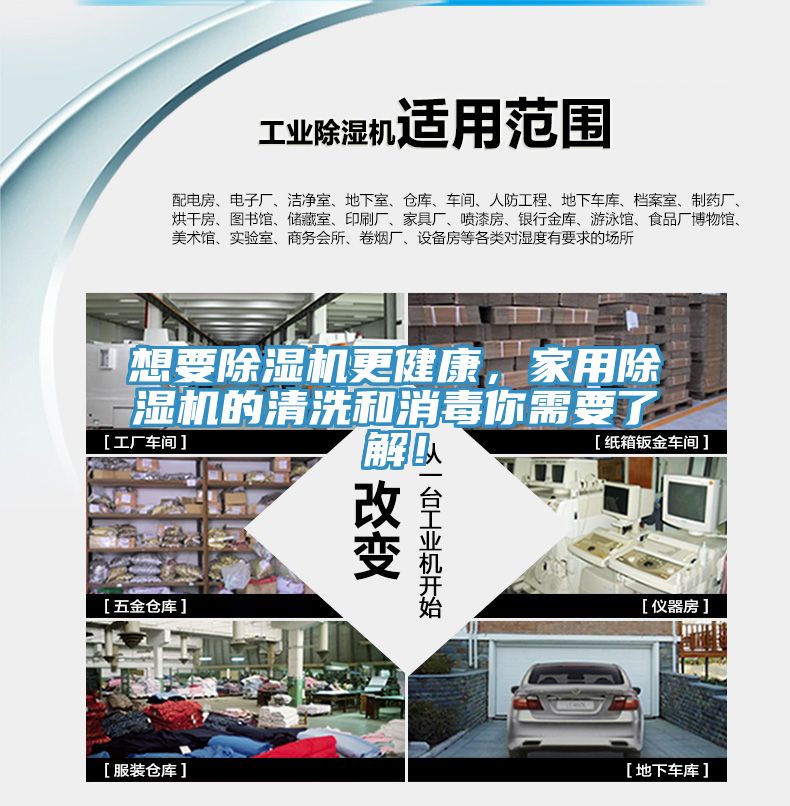 想要除濕機(jī)更健康，家用除濕機(jī)的清洗和消毒你需要了解！