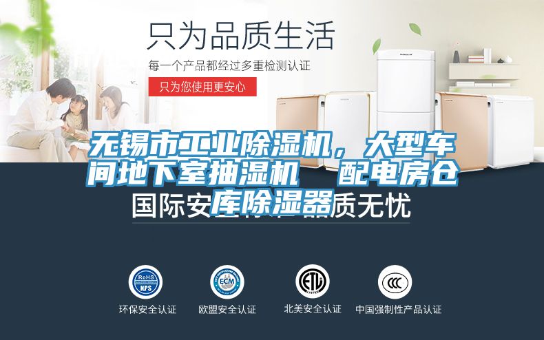無(wú)錫市工業(yè)除濕機(jī)，大型車間地下室抽濕機(jī)  配電房倉(cāng)庫(kù)除濕器