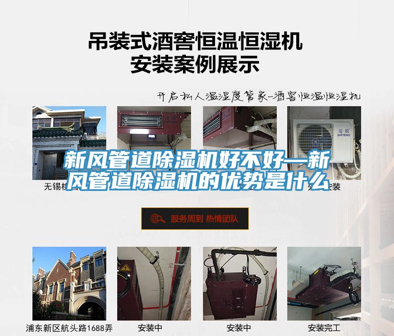 新風(fēng)管道除濕機好不好—新風(fēng)管道除濕機的優(yōu)勢是什么