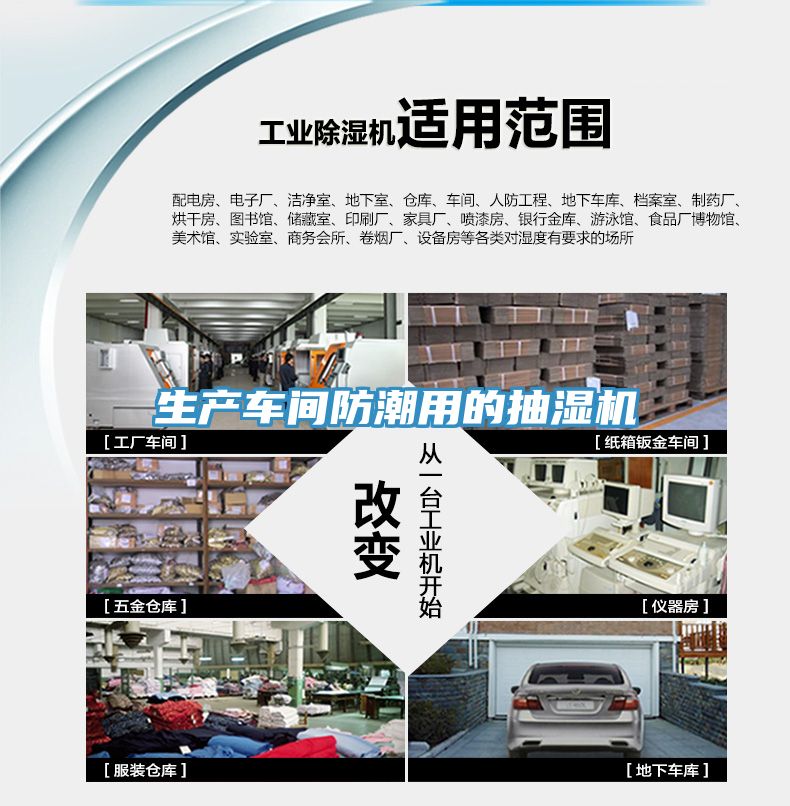 生產(chǎn)車間防潮用的抽濕機(jī)