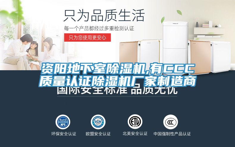 資陽地下室除濕機(jī),有CCC質(zhì)量認(rèn)證除濕機(jī)廠家制造商