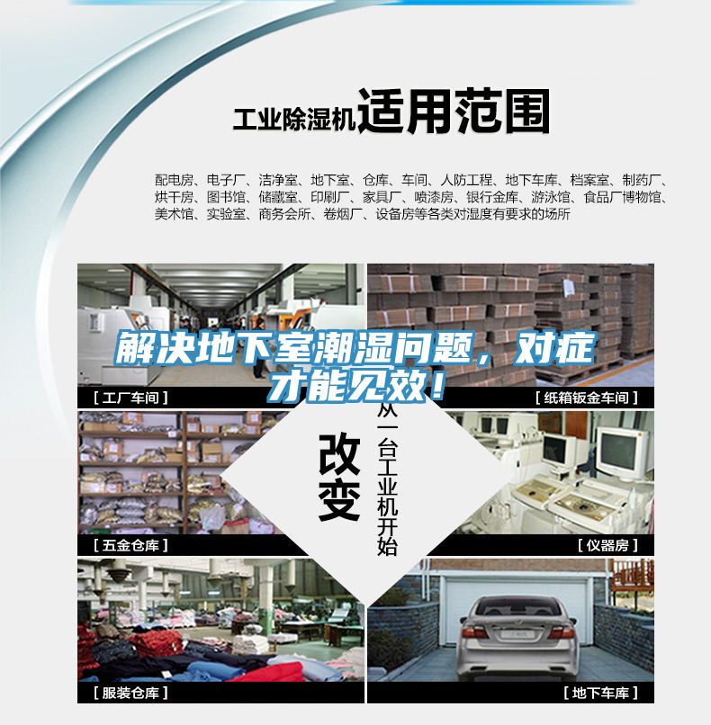 解決地下室潮濕問題，對癥才能見效！