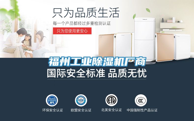 福州工業(yè)除濕機廠商