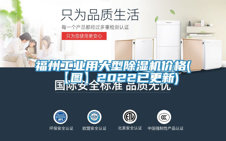 福州工業(yè)用大型除濕機價格(【圖】2022已更新)