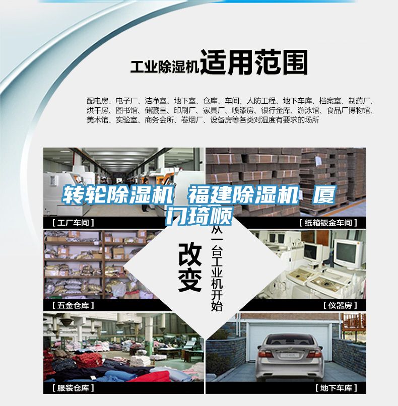 轉(zhuǎn)輪除濕機(jī) 福建除濕機(jī) 廈門琦順