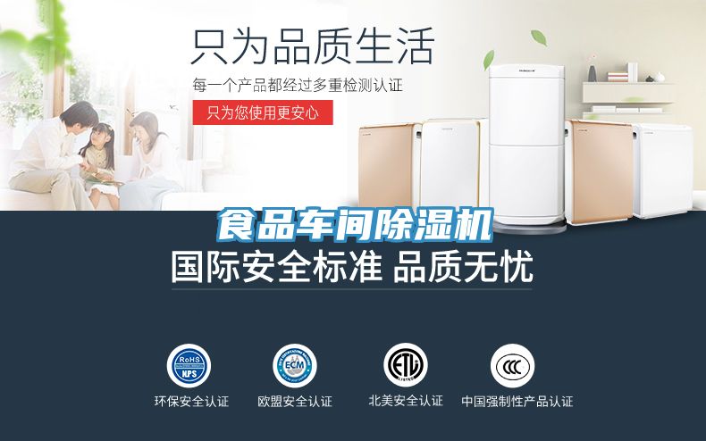 食品車間除濕機(jī)