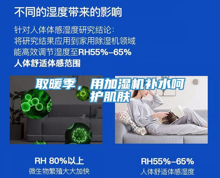 取暖季，用加濕機(jī)補(bǔ)水呵護(hù)肌膚